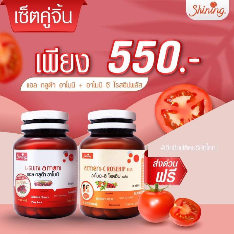 Gluta Amoni แท้💯 มีบัตรตัวแทน