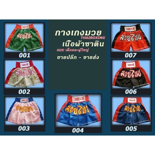 กางเกงมวยเด็ก