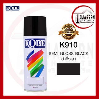 สีสเปรย์โกเบ Kobe สีดำ