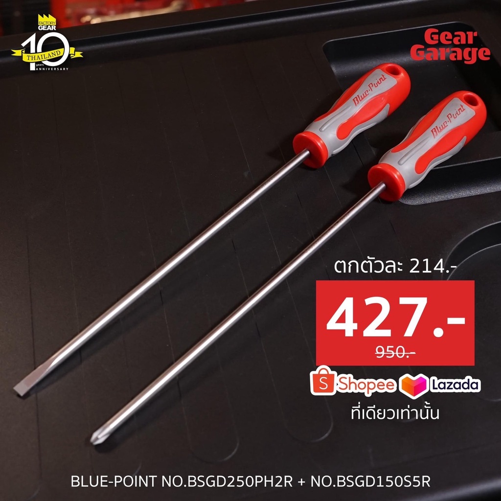 BLUE-POINT NO.[ BSGD250PH2R - BSGD150S5R ] ไขควง ปากแฉก และ ปากแบน ( ขนาด250x358 และ 250x258 ) สี Red