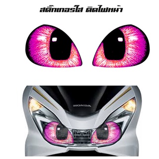 สติกเกอร์ติดรถ สติ๊กเกอร์ สติกเกอร์ แต่ง เขี้ยวกุด สีชมพู ใส่ PCX CLICK125I ZOOMER-X สติ๊กเกอร์  239 SHOP2