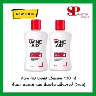 แพ็คคู่สุดคุ้มcne-Aid Liquid Cleanser 100 Ml แอคเน่–เอด ลิควิด คลีนเซอร์ สีแดง สิว สบู่เหลว 100 ml x 2