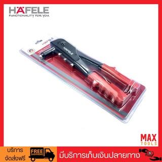 HAFELE คีมย้ำรีเวท เปลี่ยนหัวได้ 4 ขนาด รุ่น 480.00.460