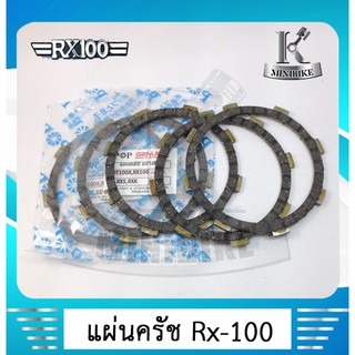 แผ่นคลัชท์ สำหรับรถ YAMAHA RX100 / RXS /DT 100/ อาร์เอ็กร้อย /อาร์เอ็กเอส /ดีที 100