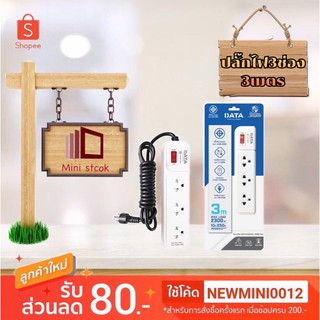 ปลั๊กไฟดาต้า 3 ช่อง 1 สวิตซ์ รุ่นAP3159  ความยาวมีให้เลือก 2- 3- 5  เมตร 2300 วัตถ์ คละสี รับประกัน 2 ปี