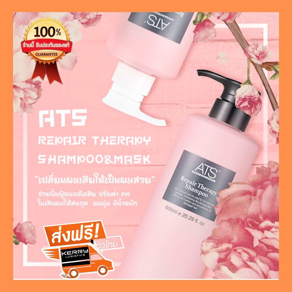 แชมพูสระผม&มาส์ค ATS (ATS Repair Therapy Shampoo&Mask) แชมพูบำรุงผม ทรีทเม้นท์บำรุงเส้นผม จากเกาหลี 