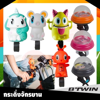 กระดิ่งจักรยาน BTWIN กระดิ่ง กริ่ง แตรลม จักรยานเด็ก Childrens Bike Horn