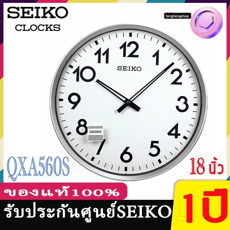 SL SEIKO CLOCKS นาฬิกาแขวนไชโก้  รุ่น  QXA560 นาฬิกา Seiko ของแท้ประกันศูนย์ 1 ปี QXA560A / QXA560S /นาฬิกาแขวนผนัง