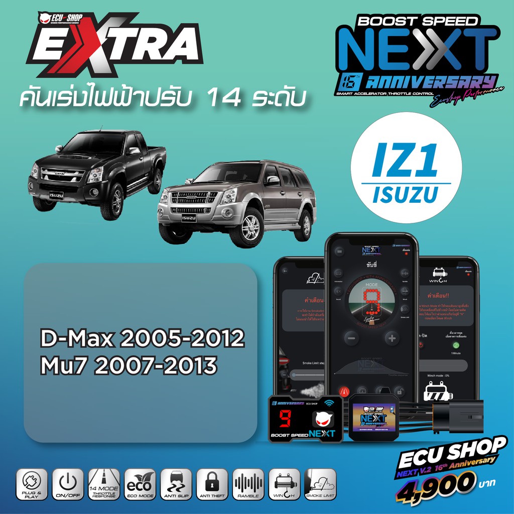 BOOST SPEED NEXT 16th – IZ1 รุ่นรถ ISUZU (D-Max 2005-2012,Mu7 2007-2013) คันเร่งไฟฟ้าปรับ 14 ระดับ จ