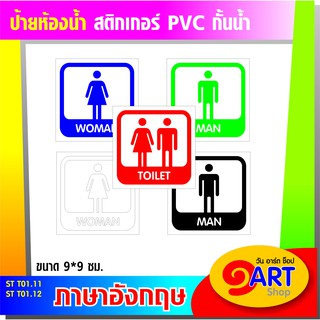 STICKER TOILET สติกเกอร์ สัญลักษณ์ห้องน้ำ ST T01.11