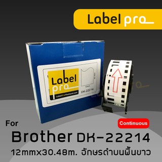 เทปพิมพ์อักษร ฉลาก เทียบเท่า Label Pro สำหรับ Brother DK-22214 DK22214 DK 22214 แบบต่อเนื่อง (ขนาด 12mm x 30.48m)