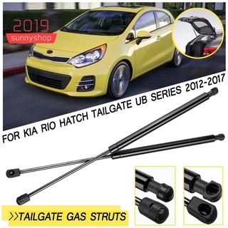 โช้คอัพยกกระโปรงหลัง สําหรับ Kia Rio Hatch Tailgate UB Series 2012-2017 2 ชิ้น 817801สตรัทบาร์ W200