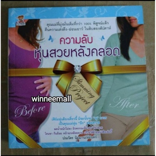 หนังสือความลับหุ่นสวยหลังคลอด