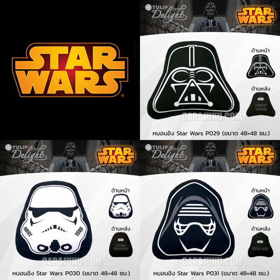 [3 ลาย] TULIP DELIGHT หมอนอิง สตาร์วอร์ส Star Wars #Total ทิวลิป หมอน หมอนหนุน Pillow สตาร์วอร์ Star