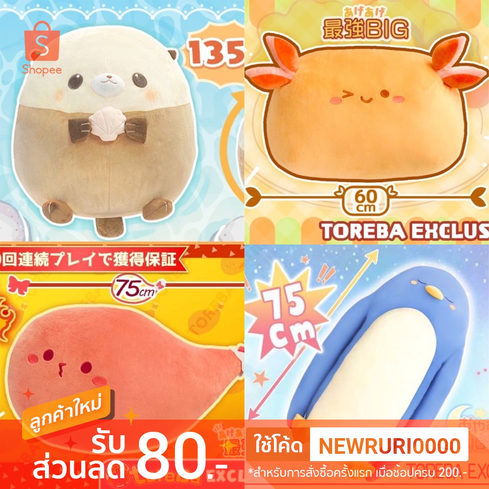 แท้/ญี่ปุ่น🇯🇵 ตุ๊กตา TOREBA Exclusive ตุ๊กตานาก Big Sea Otter Fried Chicken ตุ๊กตาแมวน้ำ ตุ๊กตาน้องอุ๋ง ตุ๊กตาญี่ปุ่น