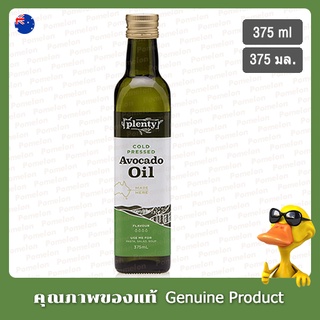 น้ำมันอโวคาโดสกัดเย็น 375มล. - Plenty Cold Pressed Avocado Oil 375ml