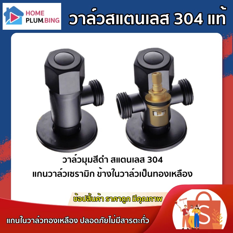 วาล์วน้ำสามทางสแตนเลส 304 แท้ วาล์วฝักบัวสแตนเลส 304 สีดำ ฟรี เทปพันเกลียว