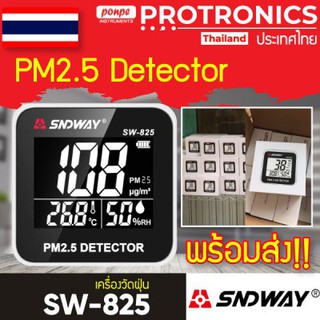 SW-825 SNDWAY เครื่องวัดคุณภาพอากาศ  PM2.5 DETECTOR