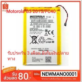 แบตเตอรี่ Moto G3 /G Turbo / Moto XT1547 /Moto  XT1540 / XT1541/XT1543/XT1544/ XT1548 รับประกัน 3 เดือน