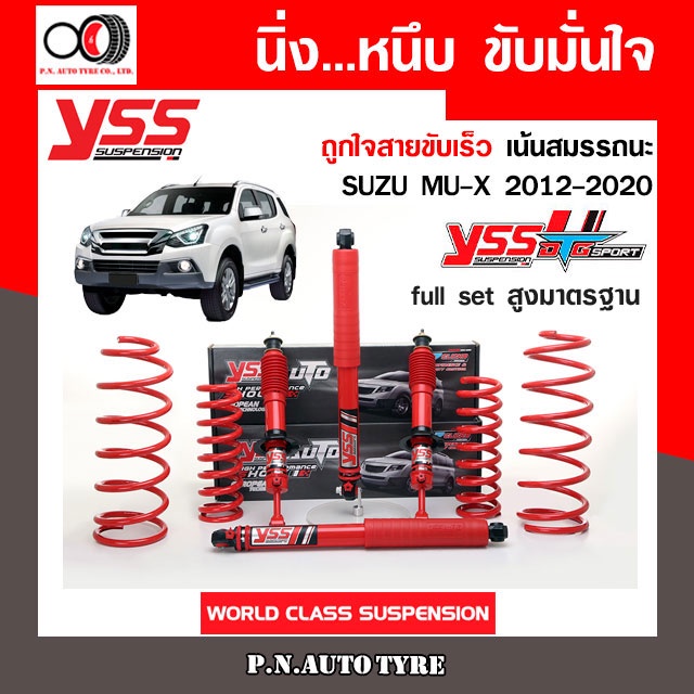 โช๊ครถยนต์สปริง YSS สำหรับรถยนต์รุ่น ISUZU MU-X ปี 2012-2020 ชุดแดงสายขับเร็ว รับประกันจาก yss