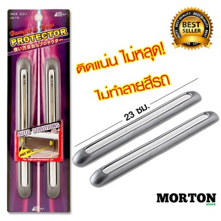 🔥ทักแชท ลดเพิ่ม🔥AUTOPlus ยางกันกระแทกกันชน 2เส้น กันกระแทกประตูรถยนต์ MIX-031 ติดขอบประตู &lt;สินค้าแต่งรถ อุปกรณ์รถ&gt;