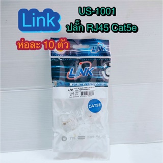 สั่งปุ๊บ ส่งปั๊บ🚀 Link US-1001 หัวแลน ปลั๊ก RJ45 CAT 5E ห่อละ 10 ตัว