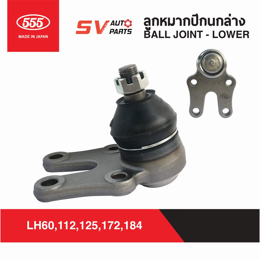 (1คู่) 555ญี่ปุ่น ลูกหมากปีกนกล่าง TOYOTA HIACE LH60 LH112 LH125 LH172 LH184 SB2482 | Ball Joint - L