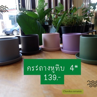 กระถางเซรามิค หูทึบ 4 นิ้ว พร้อมจานรอง