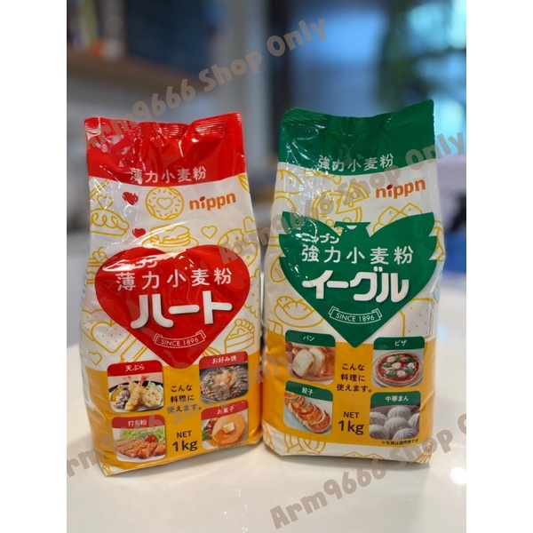 NIPPN แป้งนิปปุ่น 1kg แป้งญี่ปุ่น, แป้งขนมปัง, แป้งเค้ก (Heart Cake Flour, Eagle Bread Flour)