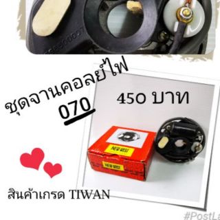 ชุดจานคอยล์ไฟ   MS070