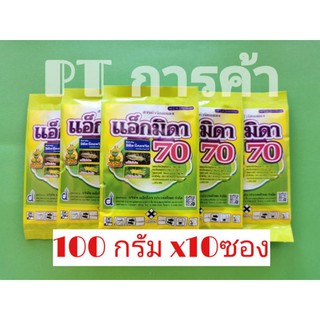 แอ็กมิดา70(อิมิดาคลอพริด70%)100กรัมx10ซอง