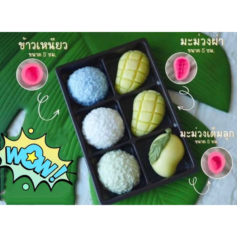 พิมพ์ซิลิโคน ธีมอาหาร-ของหวาน ข้าวเหนียว มะม่วง ทุเรียน