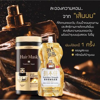 แชมพูน้ำหอม และ ทรีทเมนท์ COCOGRM บำรุง​ผมให้เงางามนุ่มลื่น ป้องกัน​ผมเสีย พร้อม​กลิ่นหอมพรีเมี่ยมติดทนนาน