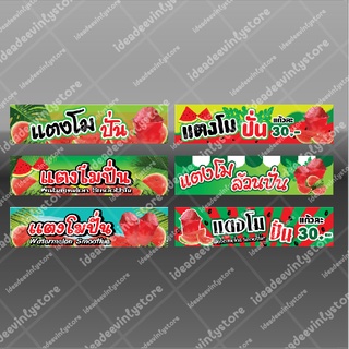 ป้ายไวนิล ไวนิลเเตงโมปั่น เเตงโมปั่น เเตงโม watermelon Smoothie