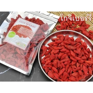 เก๋ากี้ ปลอดสาร โกจิเบอร์รี่ 100 กรัม 250 กรัม Premium Goji Berry ไม่อบกำมะถัน ทานเปล่าๆ ได้ 枸杞子 Gou Qi Zi