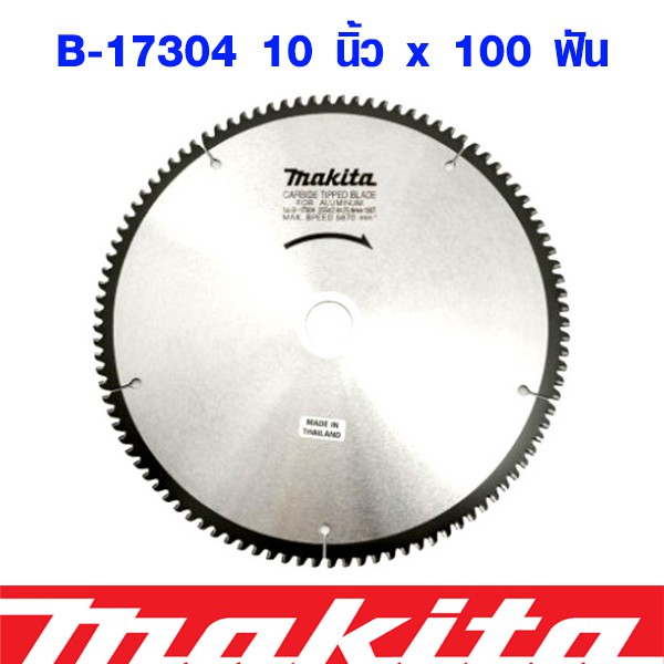 MAKITA ใบเลื่อยวงเดือน B-17304 ขนาด 10 นิ้ว 100 ฟัน ใบตัดอลูมิเนียม ตัดมิเนียม ใบเลื่อยตัดไม้ ใบเลื่อย คาร์ไบร์ มากิต้า