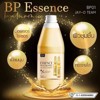 โลชั่นบีพี เอสเซนต์ ไฮยาลูโรนิค BPESSENCE Hyaluronic #โลชั่นผิวขาว