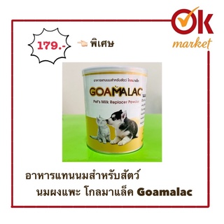 Pet8 เพ็ทเอท นมแพะผง โกลมาแลค สำหรับลูกสุนัขและลูกแมว 200 g