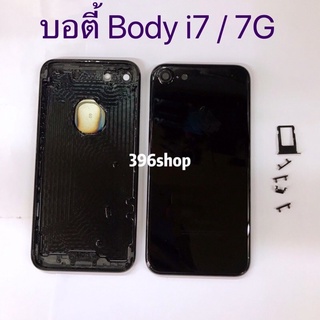 บอตี้ Body i 7 / 7G / 7 Plus สีดำเงา