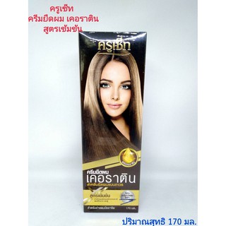 ครีมยืดผม เคอราติน ครูเซ็ท สำหรับยืดผมถาวร สูตรเข้มข้น / CRUSET KERATIN HAIR STRAIGHTENER CREAM ปริมาณสุทธิ 170 มล.