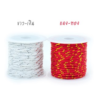 เชือกฝ้ายสลับ 2 สี ขลิบเงินทอง สารพัดประโยชน์ สีสวย คุณภาพดี ขนาดเส้น 2 มิลลิเมตร ยาว 10 เมตร - Idopackage