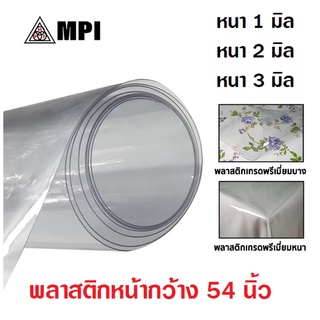 พลาสติกใสปูโต๊ะ หน้ากว้าง 54 นิ้ว หนา 1,2,3 มิล ขายยกม้วน ใช้ทำม่านกั้นที่ต่างๆได้