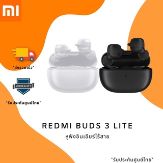 Redmi Buds 3 Lite หูฟังไร้สาย หูฟังบลูทูธ, รองรับ Bluetooth 5.2, ใช้งานได้นาน 18 ชั่วโมง, พอร์ตชาร์จ USB Type-C