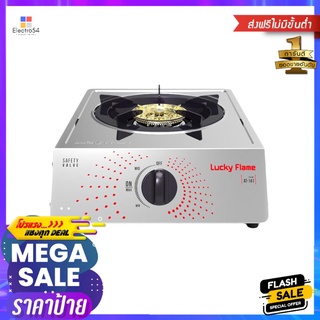 เตาแก๊สตั้งโต๊ะ 1 หัวแก๊ส LUCKY FLAME AT-141TABLETOP GAS STOVE LUCKY FLAME AT-141 1G