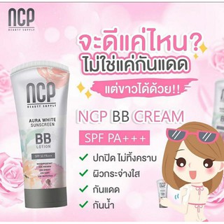 BBNCP​ BB Lotion NPC BB Cream บีบีโลชั่น ผสมสารกันแดด