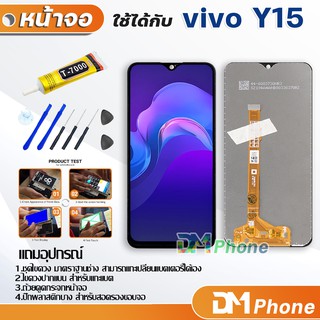 หน้าจอ vivo Y15 หน้าจอ LCD พร้อมทัชสกรีน vivo Y15 LCD Screen Display Touch Panel For vivo Y15