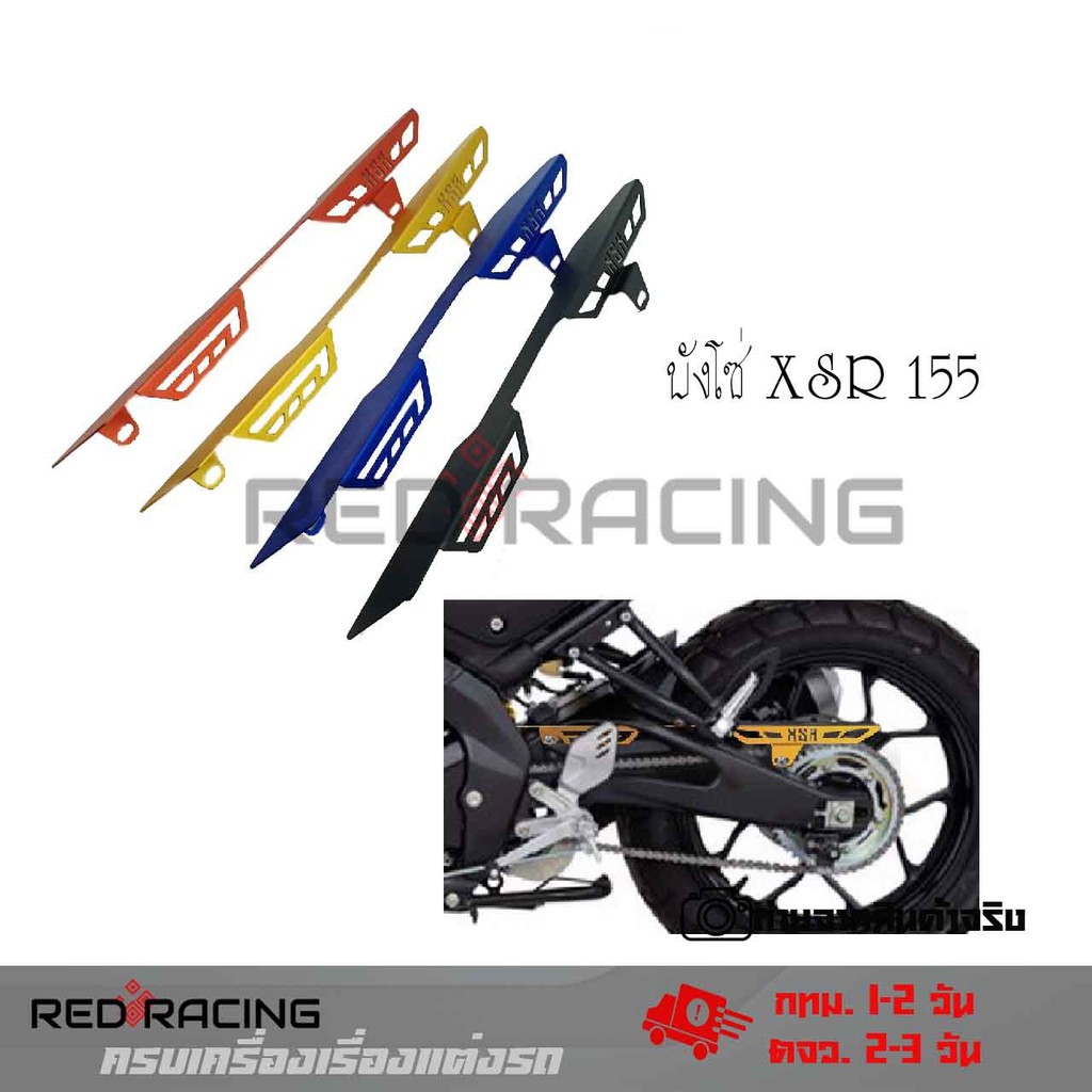 บังโซ่  Yamaha XSR 155 งานมิเนียม(0229)