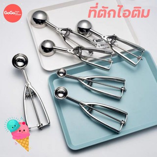 ที่ตักไอติม  5  ซม. พร้อมส่ง