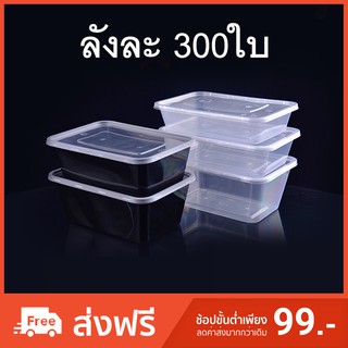 (ลังละ 300 ใบ) กล่องข้าวไมโครเวฟ ช่องเดียว กล่องข้าวช่องเดียว