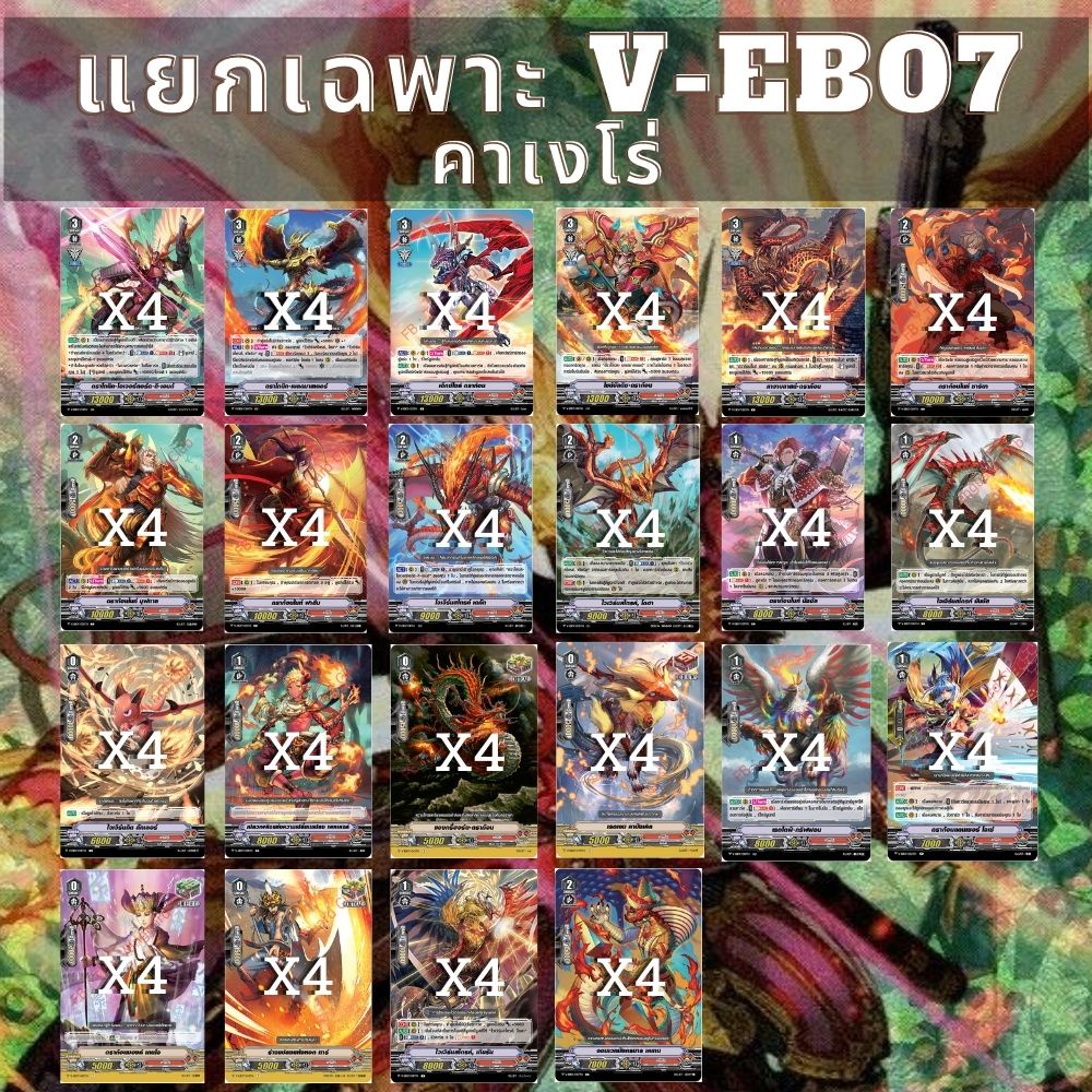 พร้อมส่ง 21 ก.ย.65 แยกแคลนเฉพาะ คาเงโร่ V-EB07